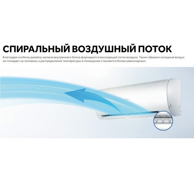 КОНДИЦИОНЕР HAIER Spirit HSU-07HSL103/R3-W/HSU-07HSL103/R3