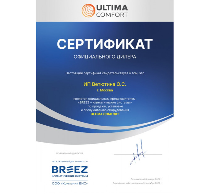 КОНДИЦИОНЕР ULTIMA COMFORT ECLIPSE ECS-09PN