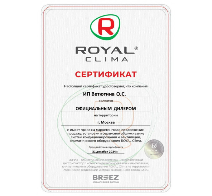 ВНЕШНИЙ БЛОК МУЛЬТИ СПЛИТ-СИСТЕМЫ ROYAL CLIMAMULTI GAMMA EU ERP 3TFM-25HN